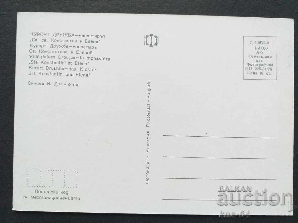 Friendship with price 0.80 BGN | € 0.41