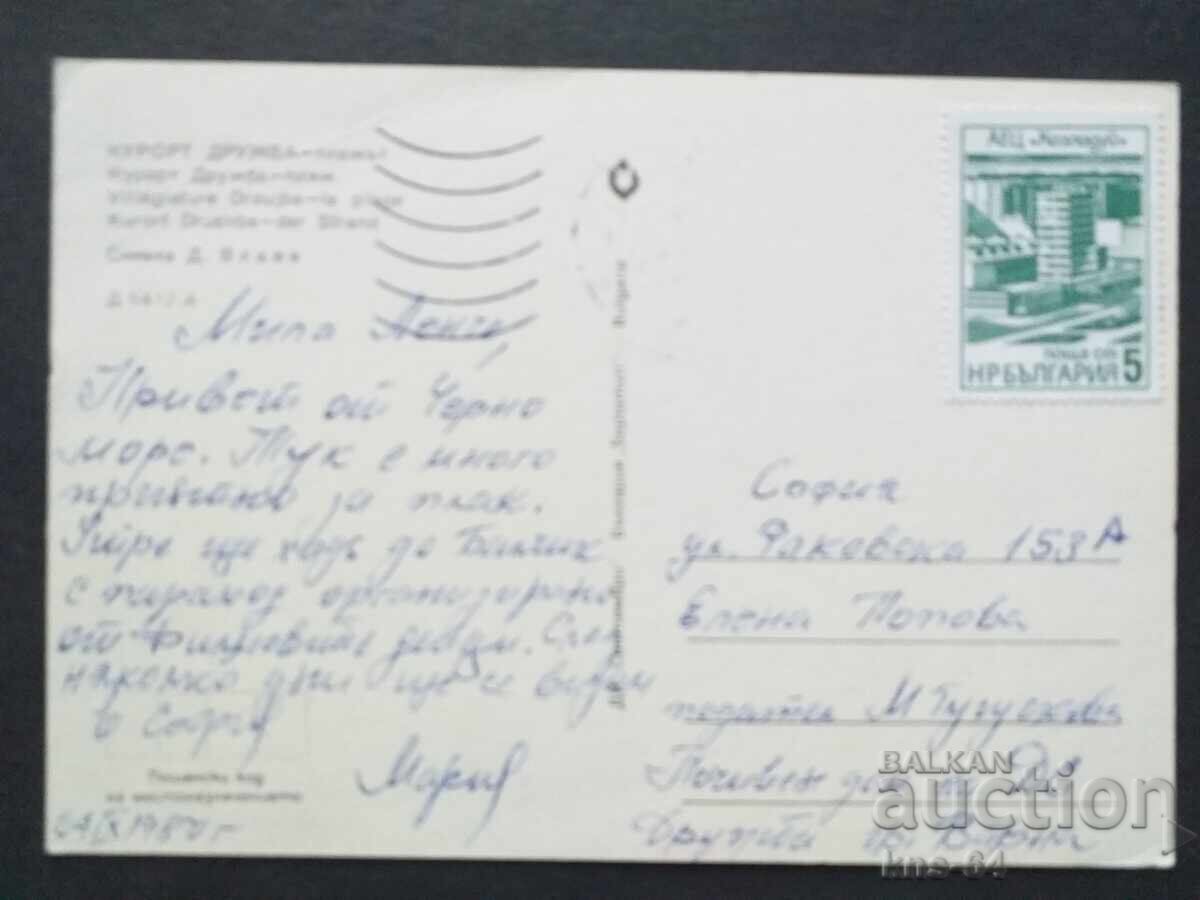 Prietenie cu preț 0.80 BGN | € 0.41