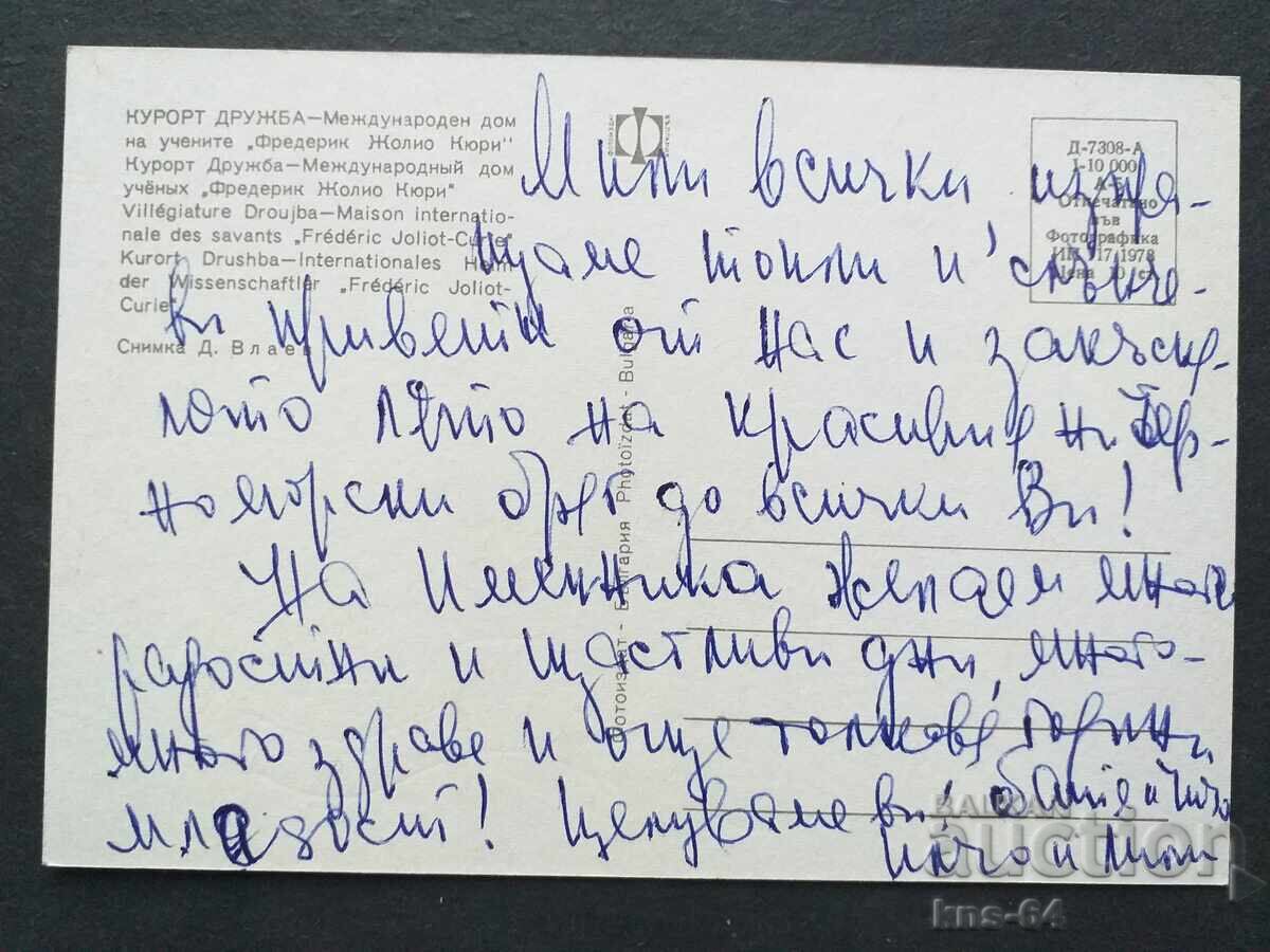 Friendship with price 0.75 BGN | € 0.38 Friendship with price 0.75 BGN | € 0.38