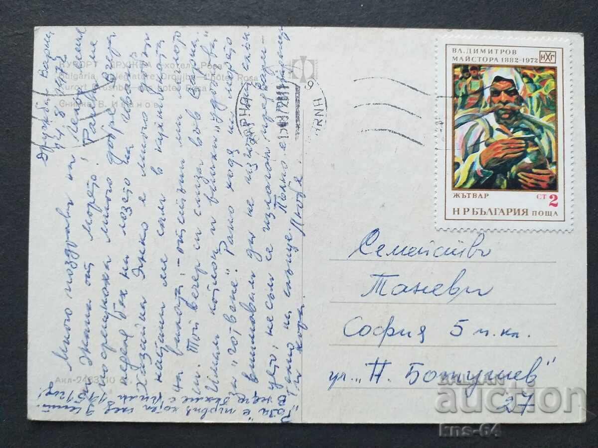 Prietenie cu preț 0.75 BGN | € 0.38