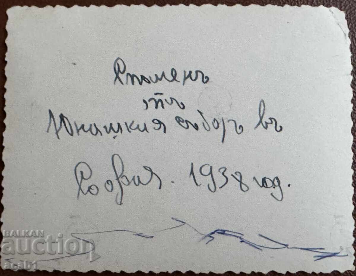 A memory from the Sofia Youth Festival of 1938. with price 9.99 BGN | € 5.11 A memory from the Sofia Youth Festival of 1938. with price 9.99 BGN | € 5.11