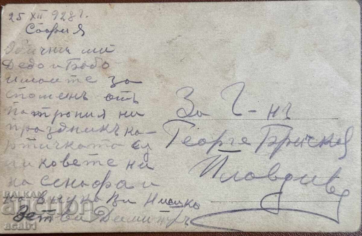 Celebration of the Patron Saint's Day of the Guilds of Sofia 1928 with price 34.99 BGN | € 17.89 Celebration of the Patron Saint's Day of the Guilds of Sofia 1928 with price 34.99 BGN | € 17.89