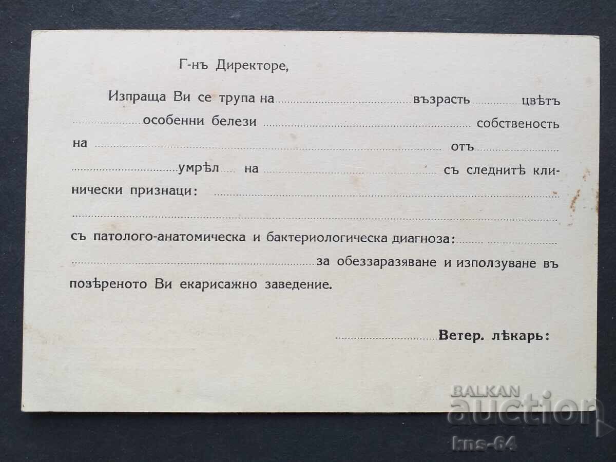 Old postcard with price 3.00 BGN | € 1.53 Old postcard with price 3.00 BGN | € 1.53