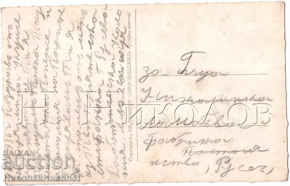 1936 OLD CARD HISAR CITY VIEW HOTEL CENTRAL D284 with price 5.00 BGN | € 2.56 1936 OLD CARD HISAR CITY VIEW HOTEL CENTRAL D284 with price 5.00 BGN | € 2.56