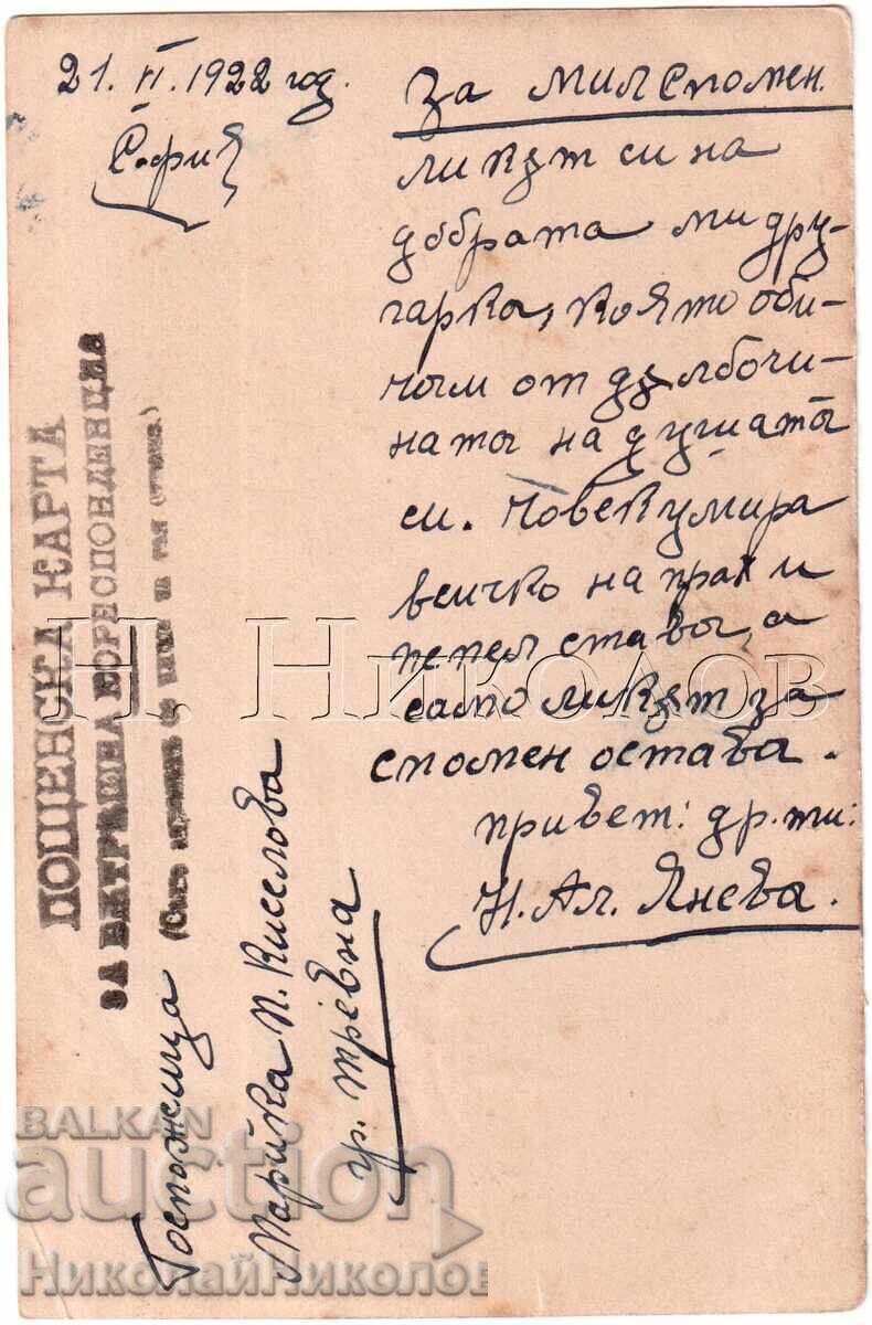 1922 FOTO VECHE SOFIA CĂTRE TRIAVNA MARIYKA KISELOVA D285 cu preț € 2.00 | 3.91 BGN
