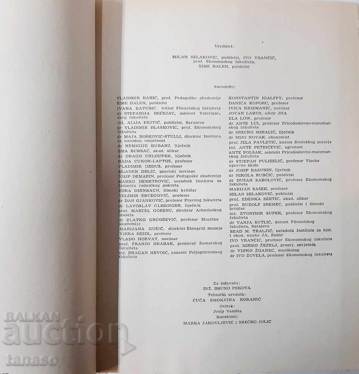 Priručni lexikon(21.2) с цена 25.00 лв. | € 12.78 Priručni lexikon(21.2) с цена 25.00 лв. | € 12.78