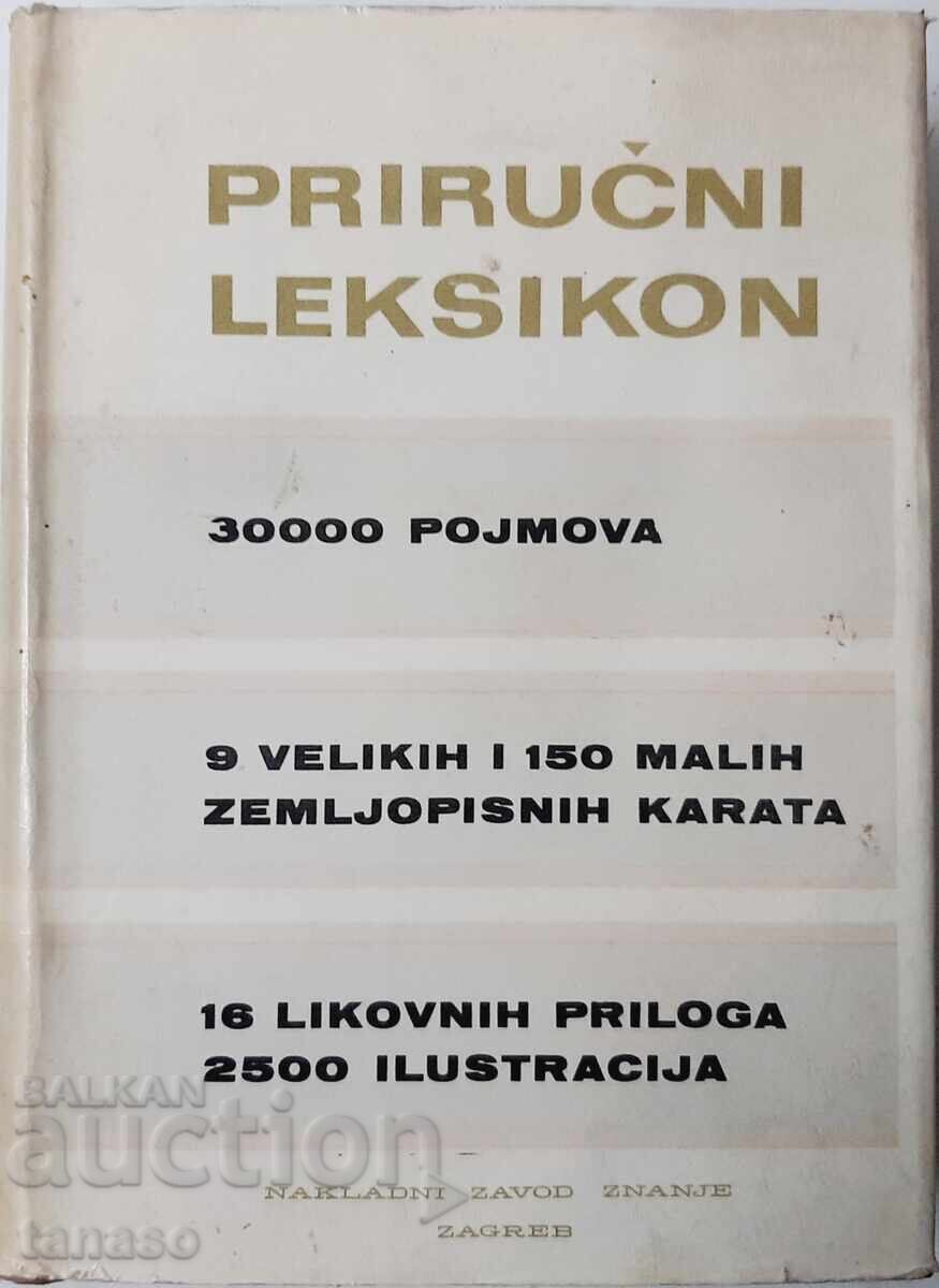 Priručni lexikon(21.2) Priručni lexikon(21.2)