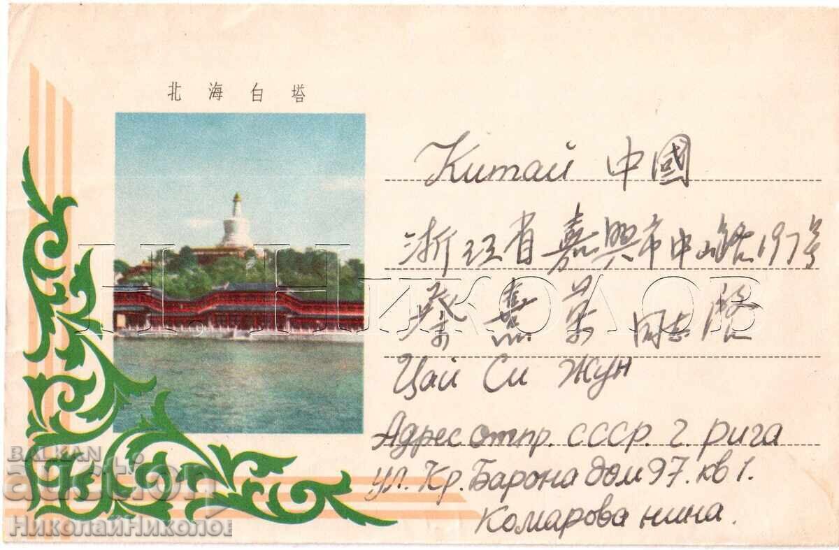 OLD POSTAL ENVELOPE CHINA TO RIGA LATVIA USSR D288 OLD POSTAL ENVELOPE CHINA TO RIGA LATVIA USSR D288