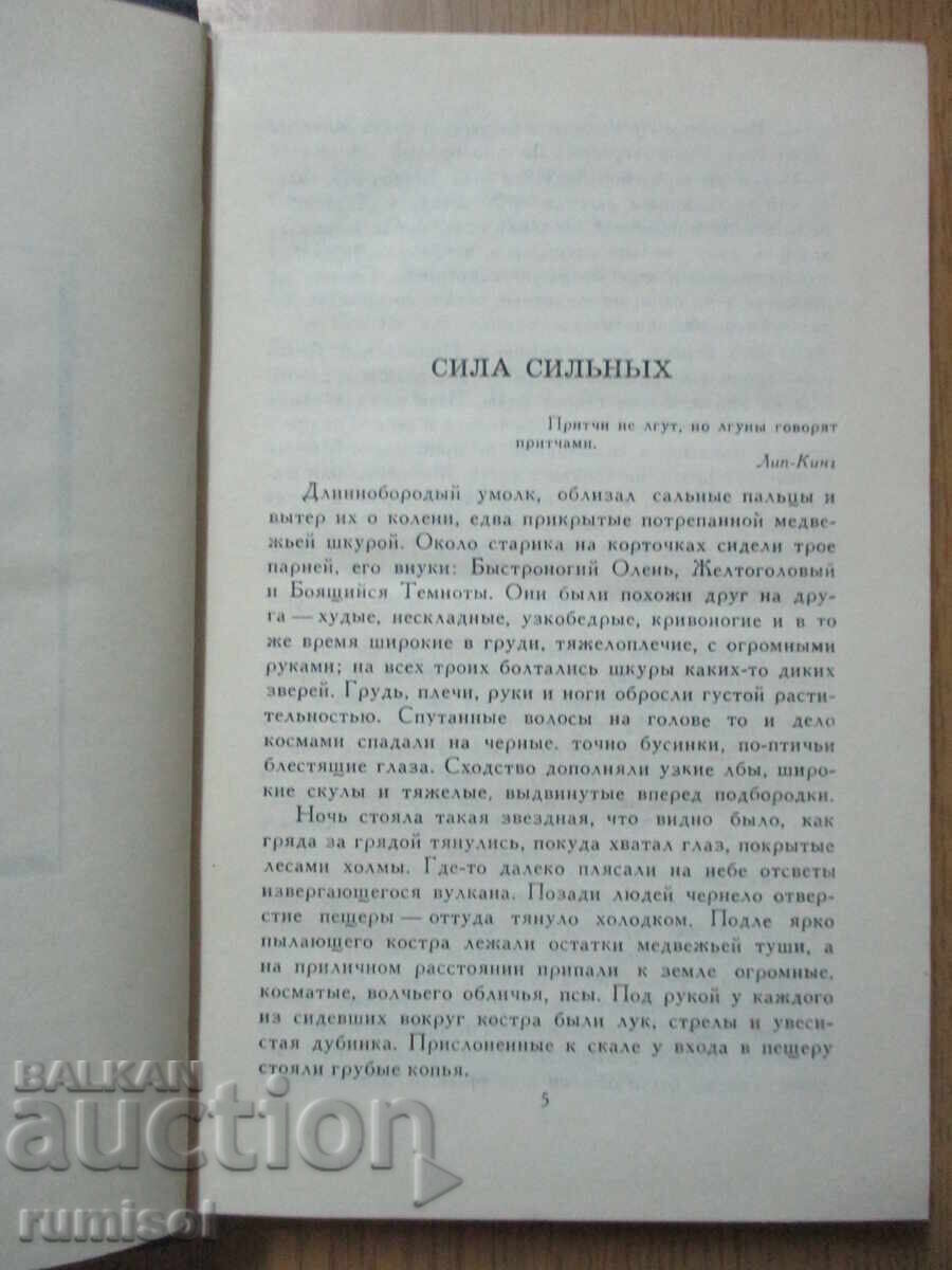 Auction Jack London - 11: Power of the Strong; The little mistress of the big one Auction Jack London - 11: Power of the Strong; The little mistress of the big one
