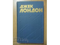 Джек Лондон - 11: Сила сильных; Маленькая хозайка большого