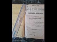 0t 1st century old printed book, Vienna, 1878, medical book.