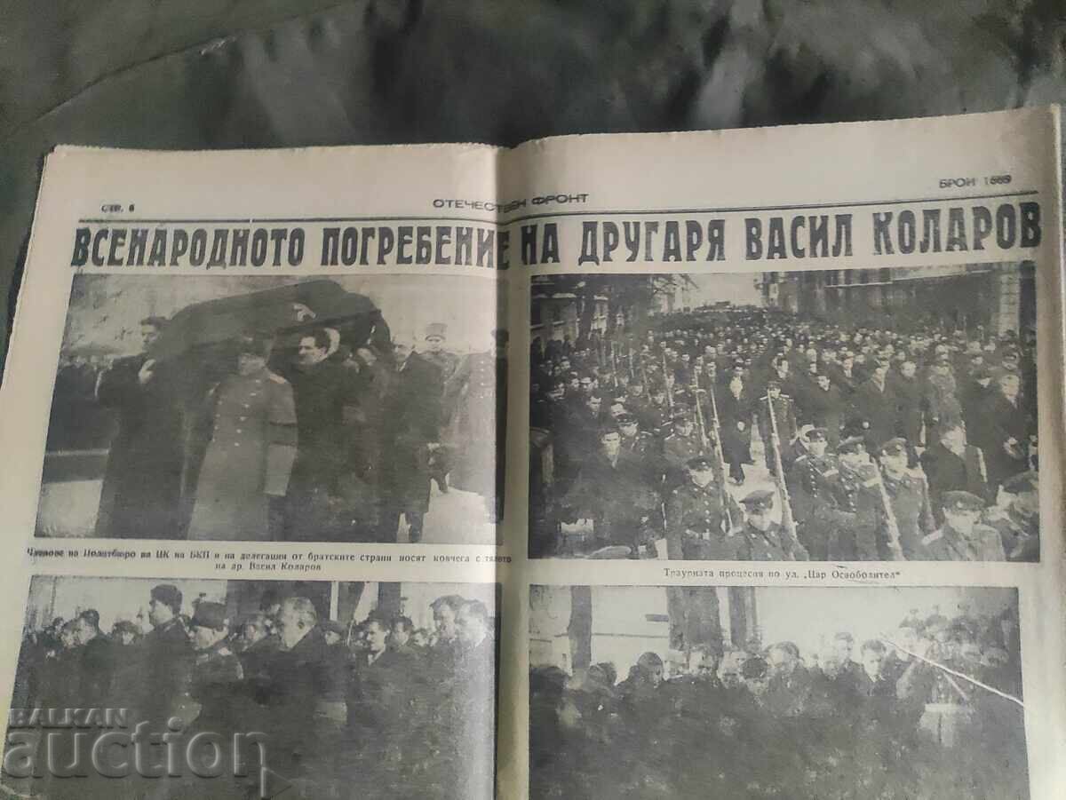 Fatherland Front 26.I. 1950 with price 500.00 BGN | € 255.65 Fatherland Front 26.I. 1950 with price 500.00 BGN | € 255.65