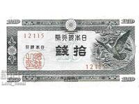 Japan - 10 Sen ND (1947-1953) - Pick 84