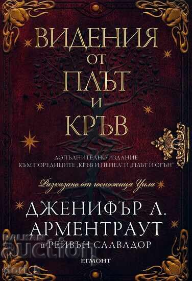 Visions of Flesh and Blood + book GIFT Visions of Flesh and Blood + book GIFT