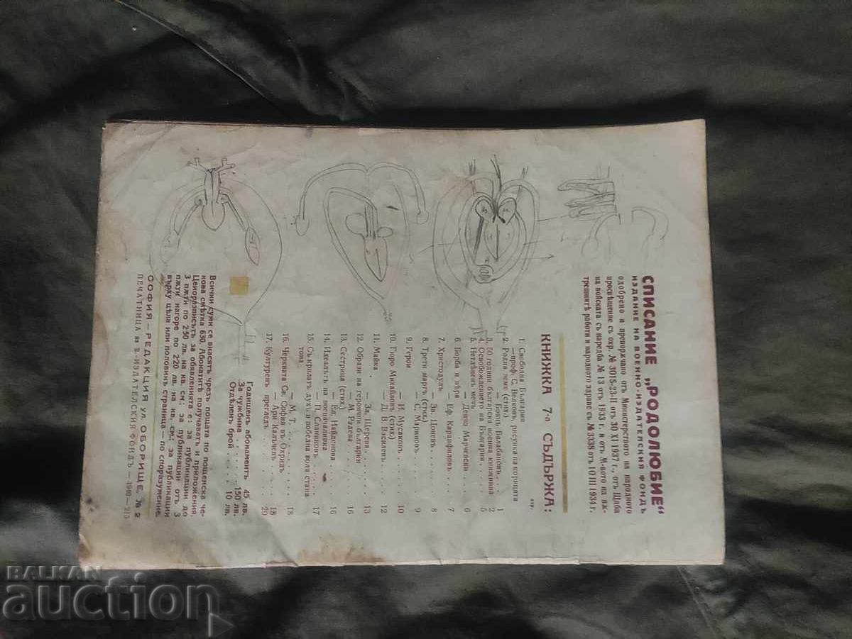 "Rodolyubie" magazine March 1940 with price 100.00 BGN | € 51.13
