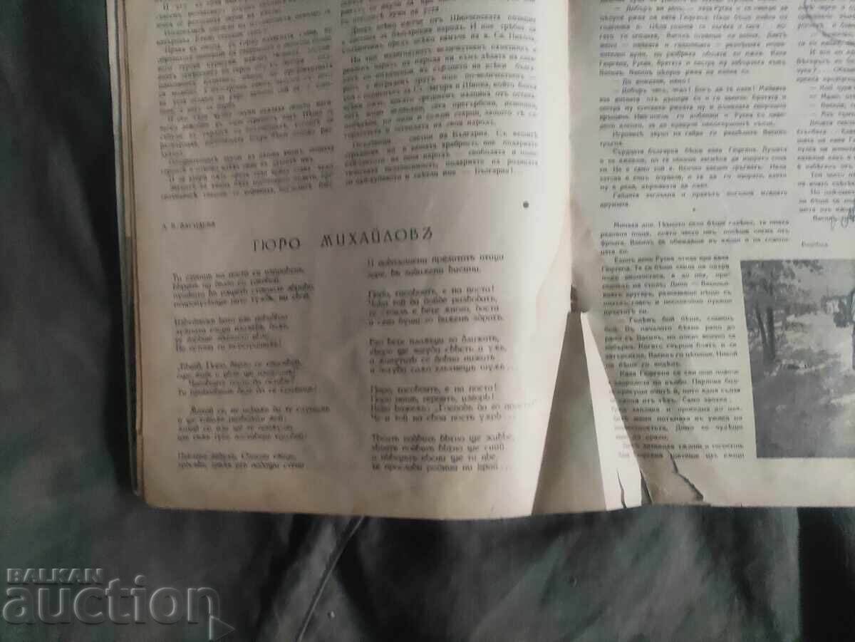 Auction  "Rodolyubie" magazine March 1940