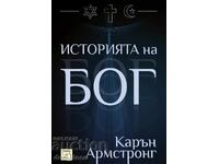 Povestea lui Dumnezeu - Karen Armstrong