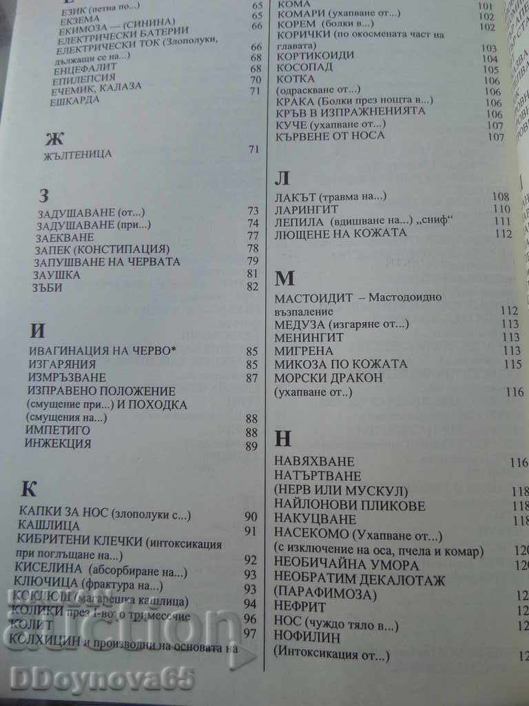 Licitație Sănătatea copilului meu - Dr. Cohen