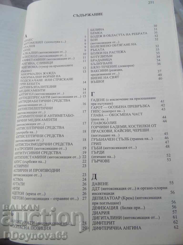 Livrarea Sănătatea copilului meu - Dr. Cohen