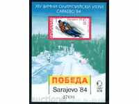 3248 Η Βουλγαρία 1983 Block Ολυμπιακούς Αγώνες του Σεράγεβο '84 **