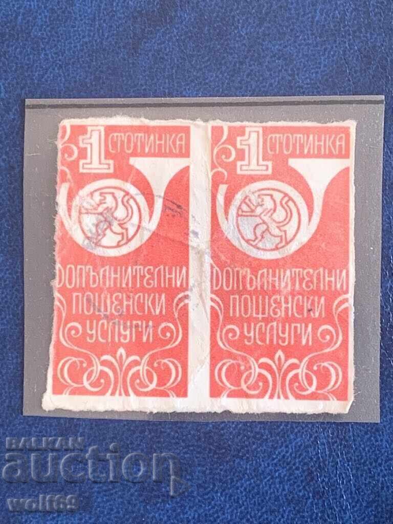 Марки за допълнителни пощенски услуги-1978 год.-1