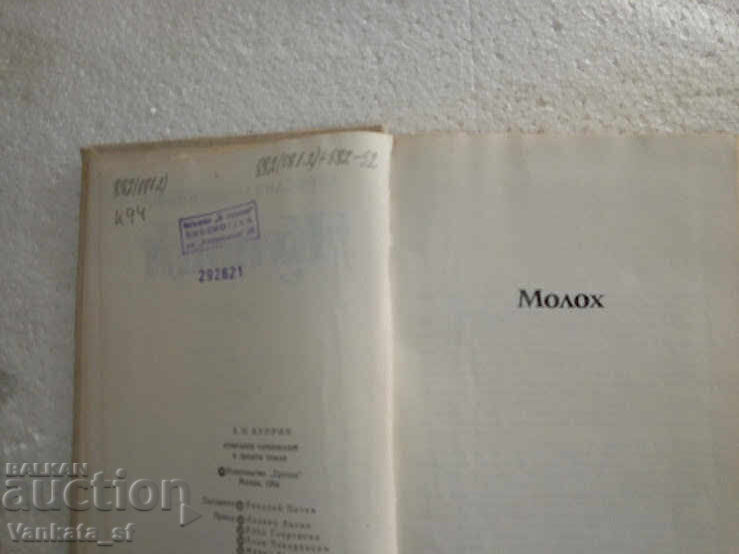 Auction  Selected Works in Three Volumes. Volume 2 - Alexander Kuprin