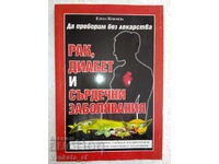 Да преборим без лекарства: Рак, диабет и сърдечни заболявани