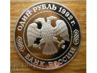 1 rublă 1992 - Rusia (jubileu)