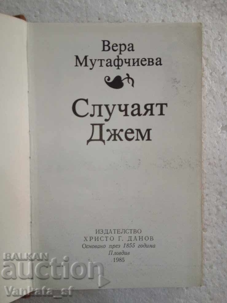 Cazul Gem - Vera Mutafchieva cu preț 3.80 BGN | € 1.94 Cazul Gem - Vera Mutafchieva cu preț 3.80 BGN | € 1.94