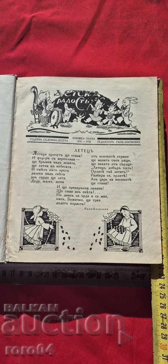 ΠΑΙΔΙΚΗ ΧΑΡΑ - ΠΡΩΙ ΒΑΣΙΛΕΙΟ με τιμή 269.10 BGN | € 137.59 ΠΑΙΔΙΚΗ ΧΑΡΑ - ΠΡΩΙ ΒΑΣΙΛΕΙΟ με τιμή 269.10 BGN | € 137.59
