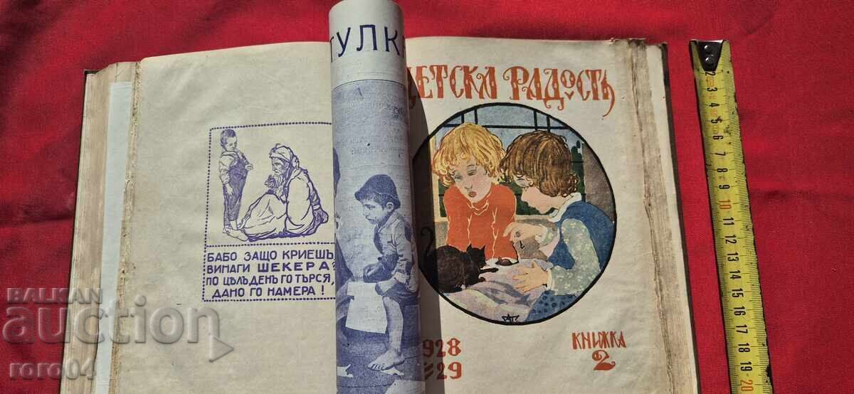 ΠΑΙΔΙΚΗ ΧΑΡΑ - ΠΡΩΙ ΒΑΣΙΛΕΙΟ - 6 ΠΑΙΔΙΚΗ ΧΑΡΑ - ΠΡΩΙ ΒΑΣΙΛΕΙΟ - 6