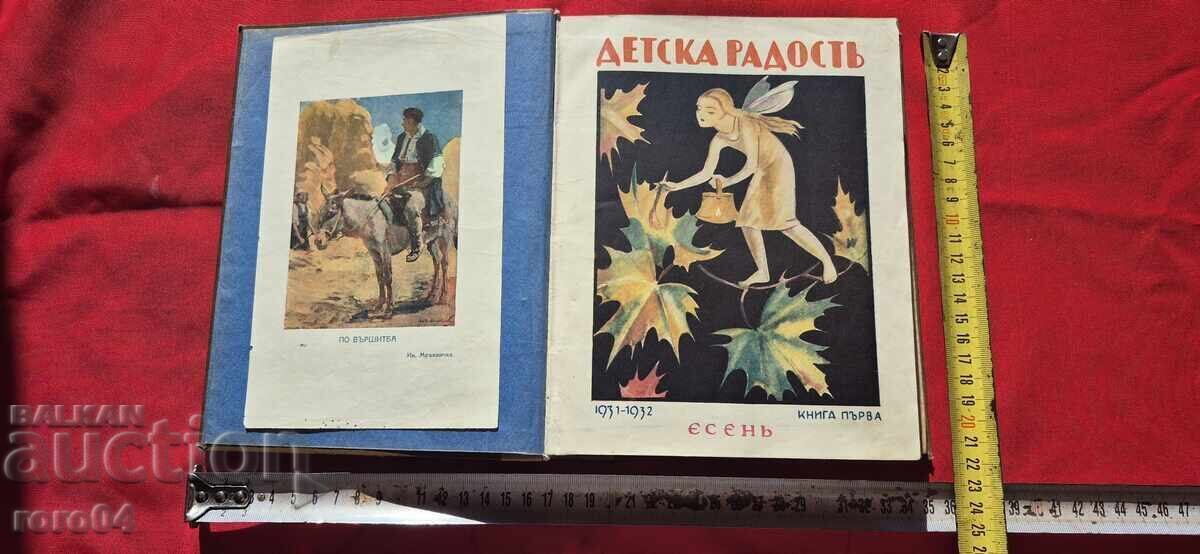 ΠΑΙΔΙΚΗ ΧΑΡΑ - ΠΡΩΙ ΒΑΣΙΛΕΙΟ ΠΑΙΔΙΚΗ ΧΑΡΑ - ΠΡΩΙ ΒΑΣΙΛΕΙΟ