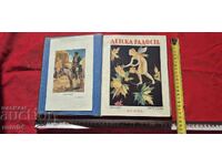 ΠΑΙΔΙΚΗ ΧΑΡΑ - ΠΡΩΙ ΒΑΣΙΛΕΙΟ