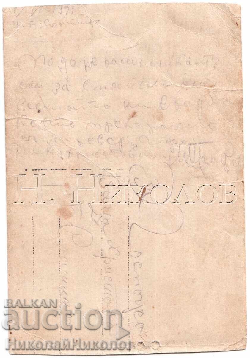 1921 ΠΑΛΙΑ ΦΩΤΟΓΡΑΦΙΑ ΛΕΥΚΟ ΣΛΑΤΙΝ ΠΑΝΤΡΕΜΕΝΟ ΖΕΥΓΑΡΙ D307 με τιμή € 1.00 | 1.96 BGN