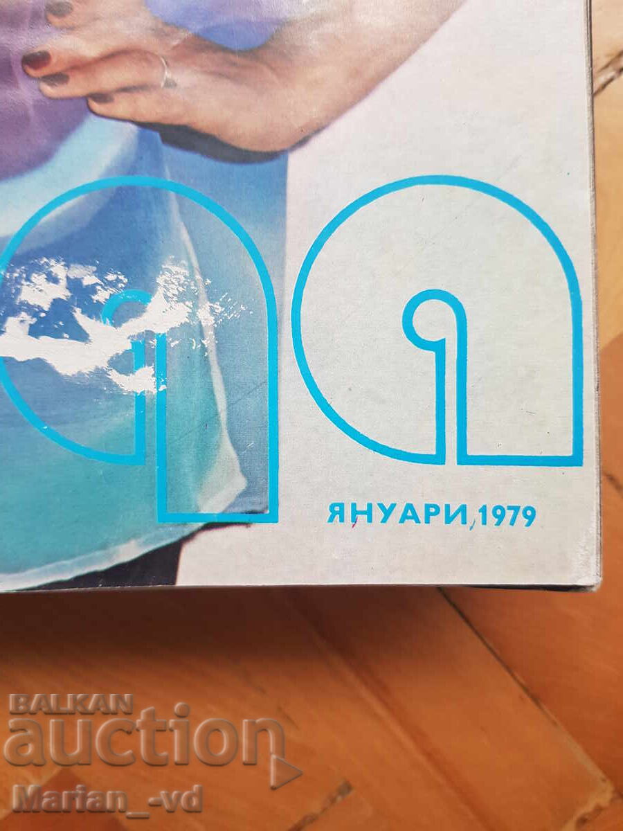 Списания "ЛАДА "1979 година с цена 40.00 лв. | € 20.45 Списания "ЛАДА "1979 година с цена 40.00 лв. | € 20.45