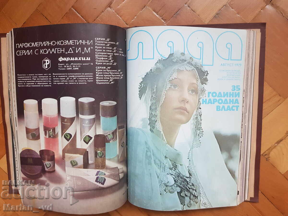 Списания "ЛАДА "1979 година - 5 Списания "ЛАДА "1979 година - 5