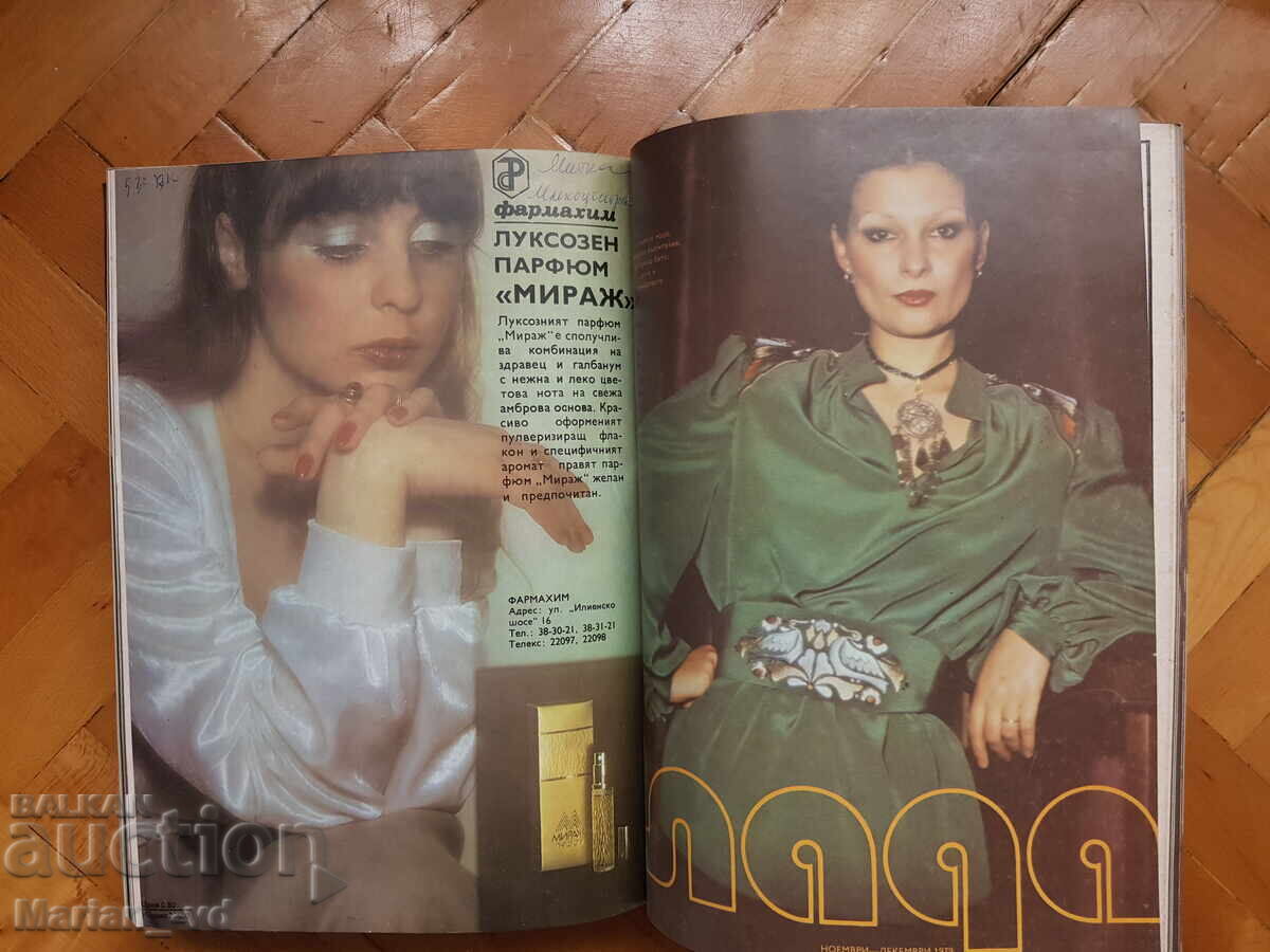 Списания "ЛАДА "1979 година - 7 Списания "ЛАДА "1979 година - 7