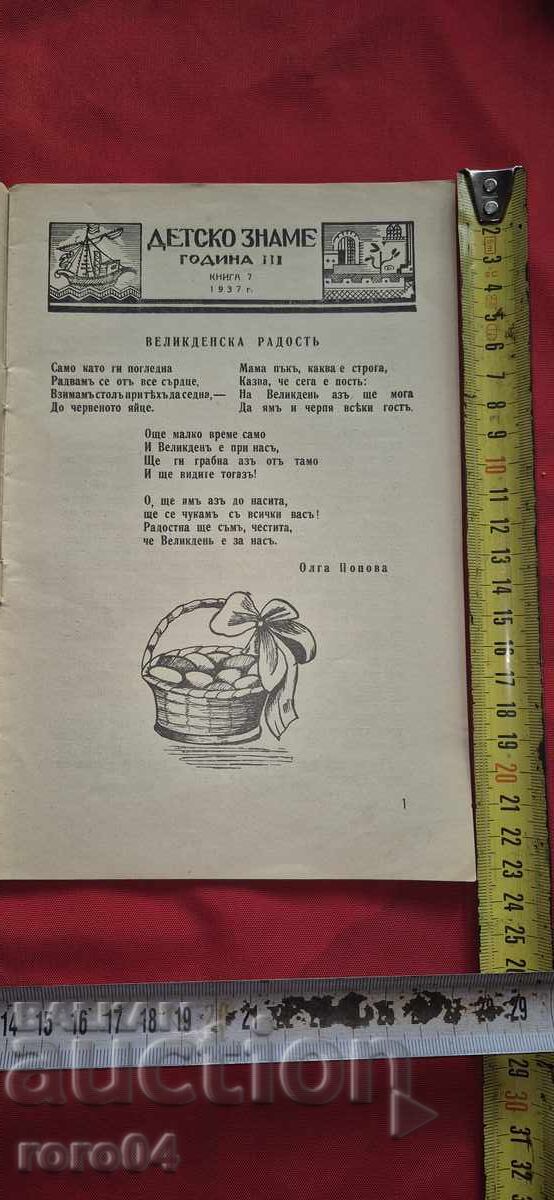 CHILDREN'S FLAG with price 13.50 BGN | € 6.90 CHILDREN'S FLAG with price 13.50 BGN | € 6.90