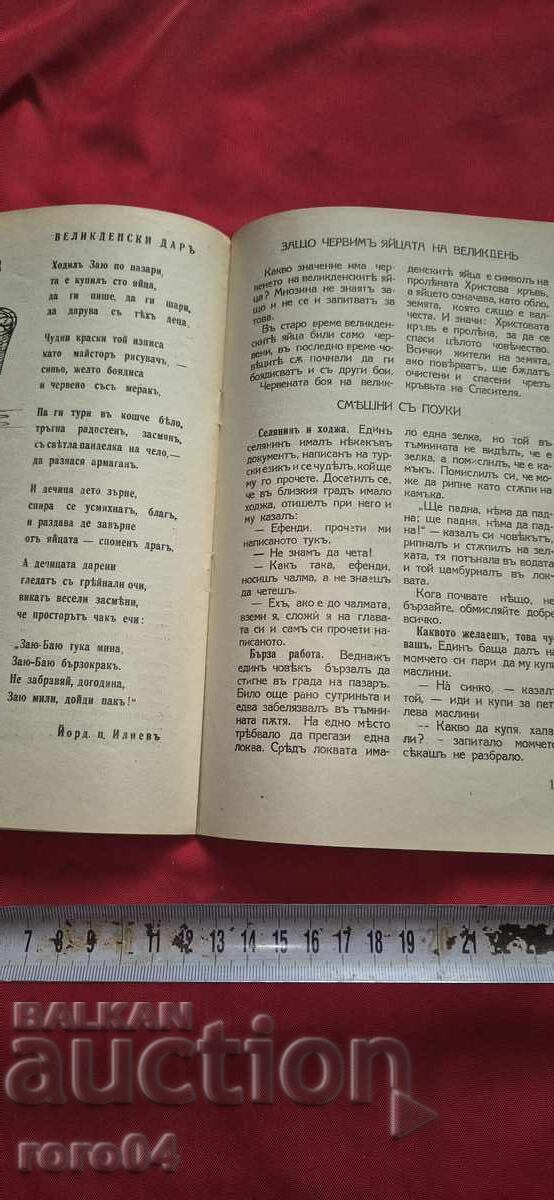 Delivery of CHILDREN'S FLAG Delivery of CHILDREN'S FLAG