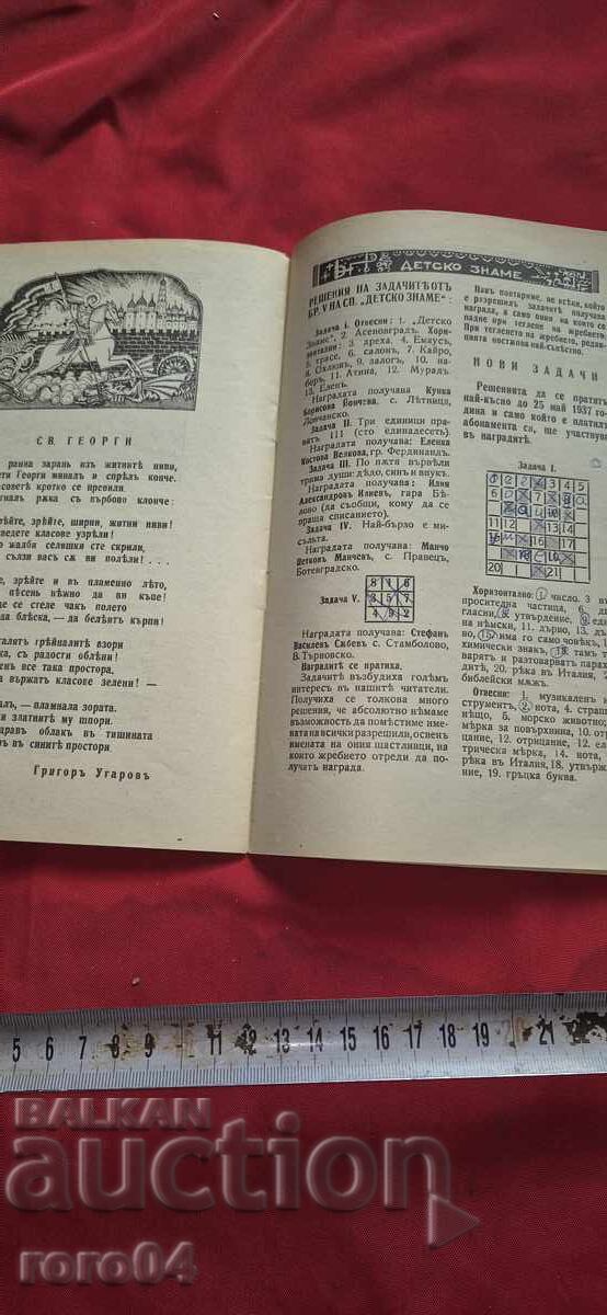 CHILDREN'S FLAG - 5 CHILDREN'S FLAG - 5