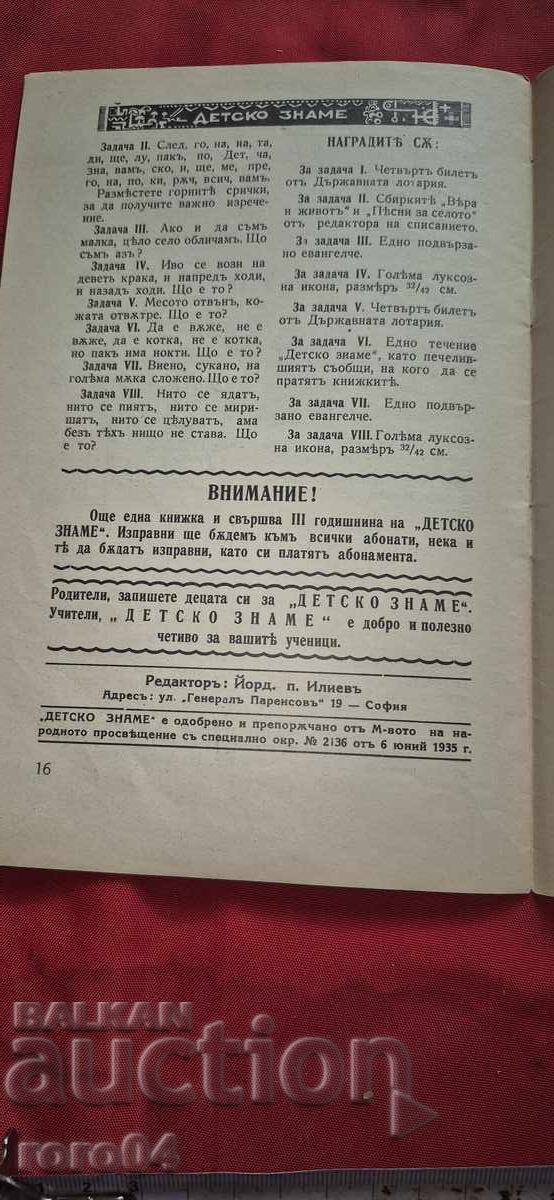 CHILDREN'S FLAG - 6 CHILDREN'S FLAG - 6