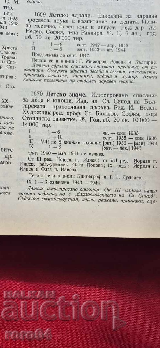 CHILDREN'S FLAG - 7 CHILDREN'S FLAG - 7