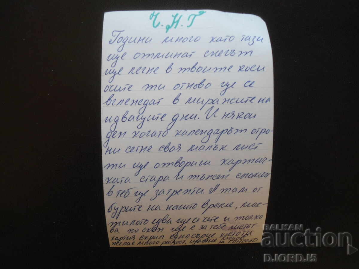 Old Bulgarian New Year's card with price 1.00 BGN | € 0.51 Old Bulgarian New Year's card with price 1.00 BGN | € 0.51