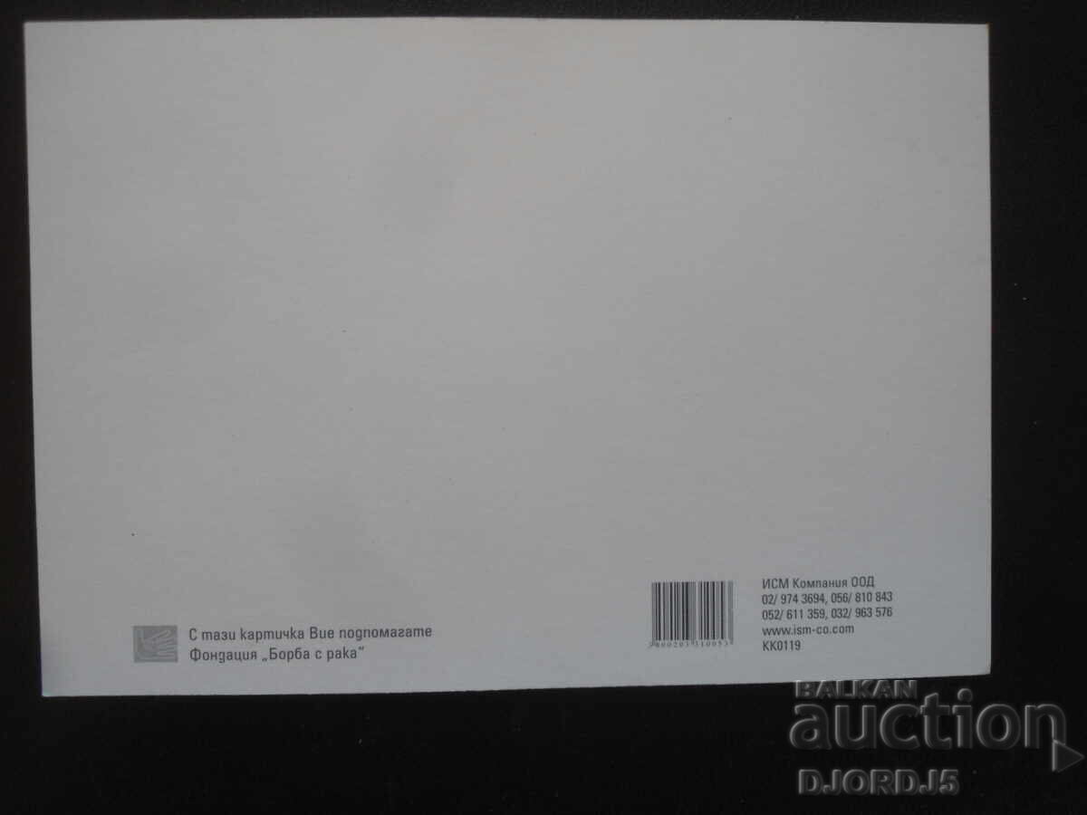 Old Bulgarian New Year's card with price 2.00 BGN | € 1.02 Old Bulgarian New Year's card with price 2.00 BGN | € 1.02