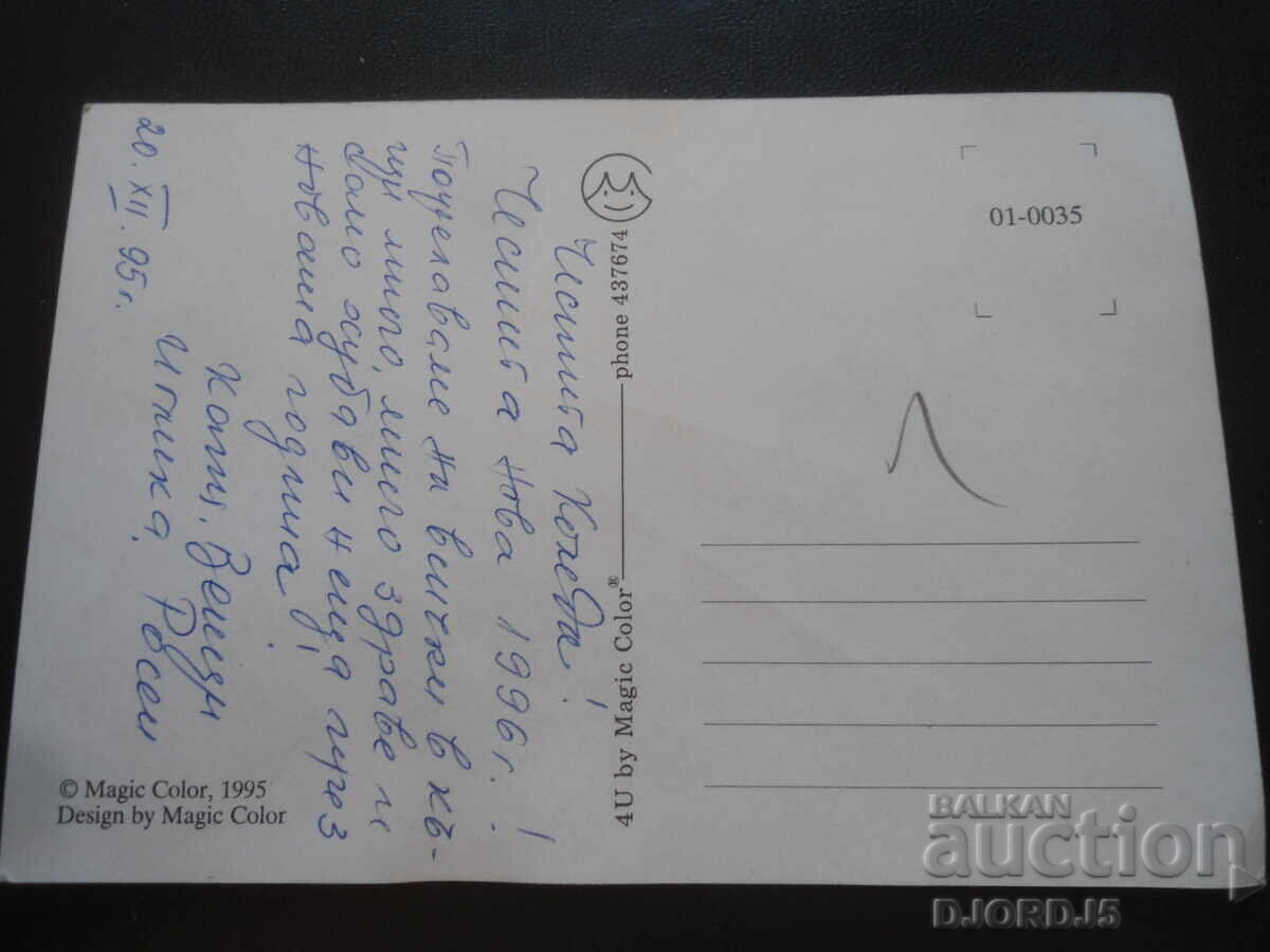 Old Christmas card with price 2.00 BGN | € 1.02 Old Christmas card with price 2.00 BGN | € 1.02