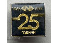 39800 България знак 25г. НХК Нефтохим Бургас 1963-1988г.