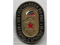 39801 България знак Спартакяда на МВР Велико Търново 1981г.