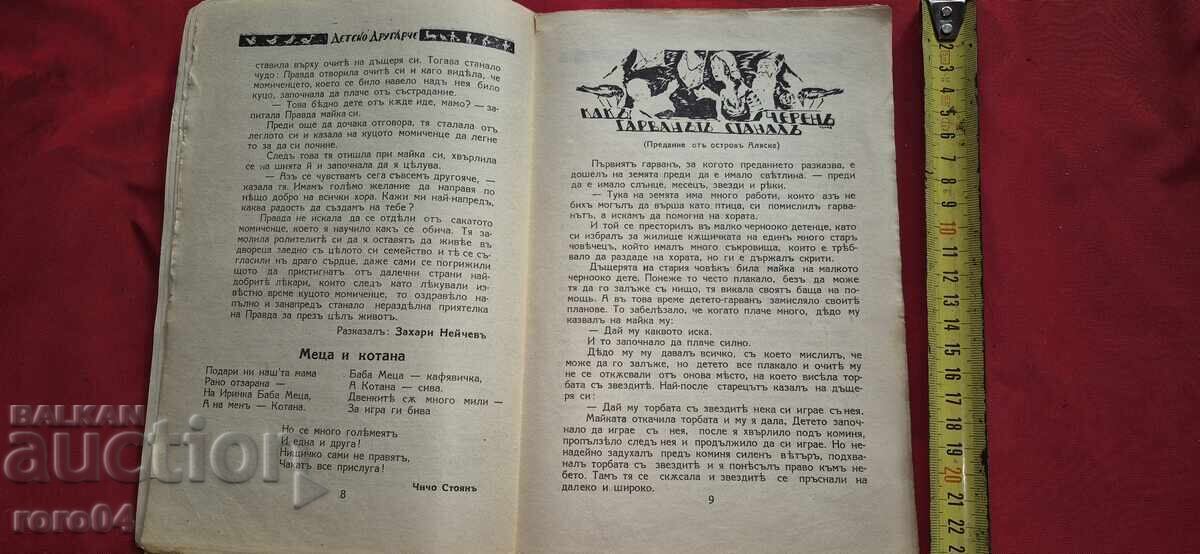 Auction CHILDREN'S FRIEND - VL. RANGELOV - RRR Auction CHILDREN'S FRIEND - VL. RANGELOV - RRR