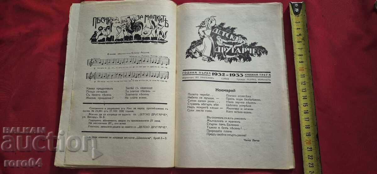 Delivery of CHILDREN'S FRIEND - VL. RANGELOV - RRR Delivery of CHILDREN'S FRIEND - VL. RANGELOV - RRR