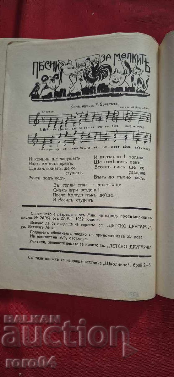 CHILDREN'S FRIEND - VL. RANGELOV - RRR - 6 CHILDREN'S FRIEND - VL. RANGELOV - RRR - 6